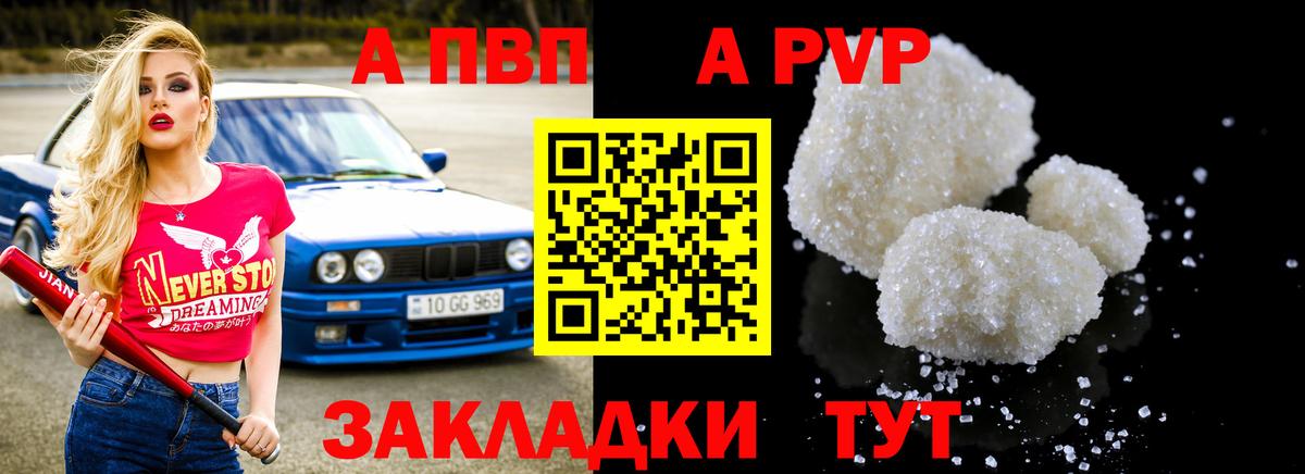 A PVP  Alfa_PVP Crystall  дарнет шоп  Солнечногорск  Alpha-PVP СК  Вход с VPN 