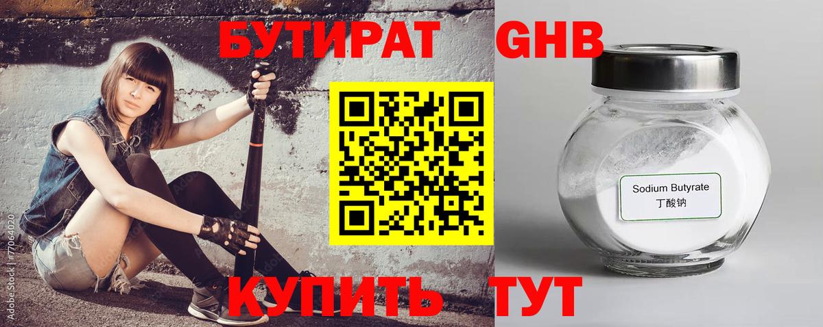 БУТИРАТ бутик  Вход с VPN  Солнечногорск 