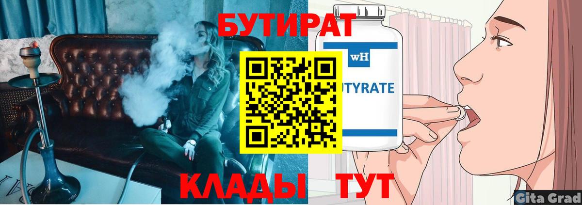 БУТИРАТ бутандиол Солнечногорск