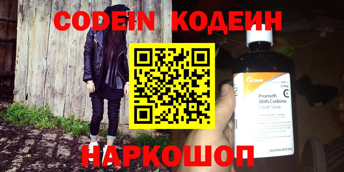 Солнечногорск  Кодеин напиток Lean (лин)  Вход с VPN  Кодеиновый сироп Lean напиток Lean (лин) 