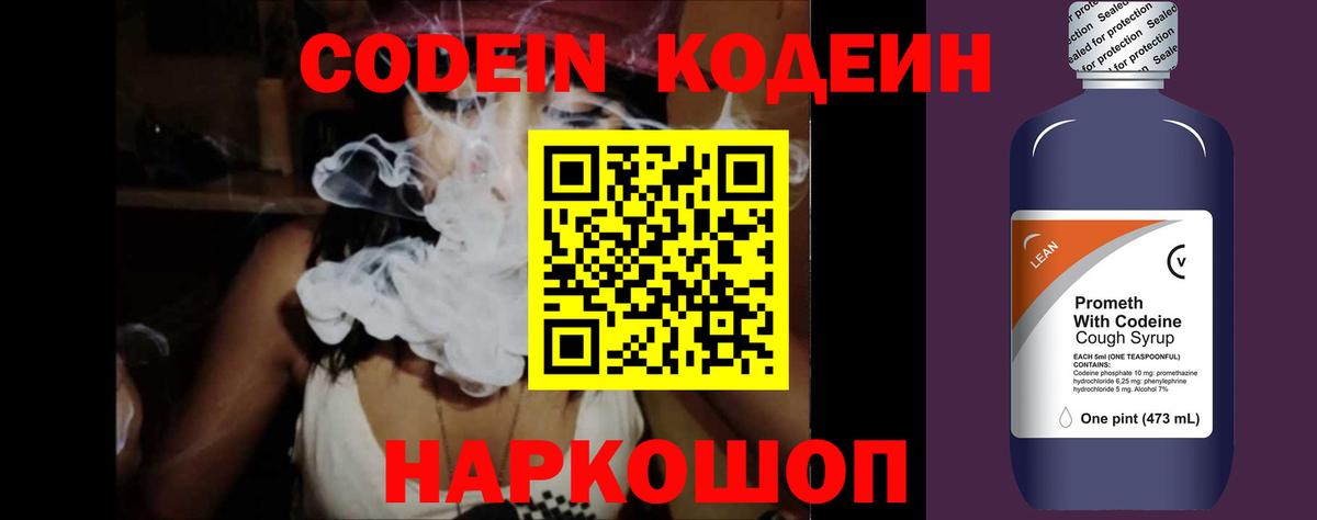 Кодеиновый сироп Lean напиток Lean (лин) Солнечногорск