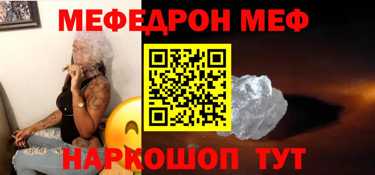 МЕФ кристаллы Солнечногорск