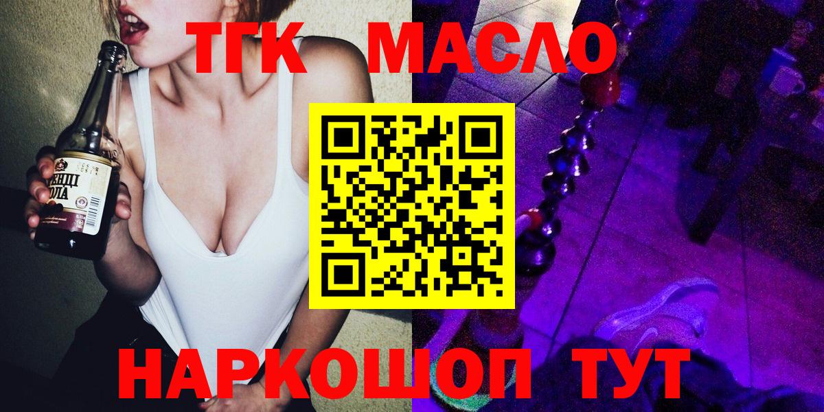 ТГК концентрат  Вход с VPN  Солнечногорск 